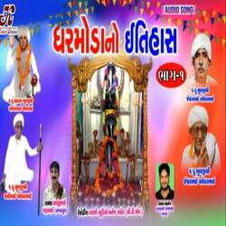 Dhrmoda No E Tihash Part-1