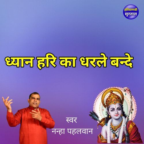 Dhyan Hari Ka Dharle Bande