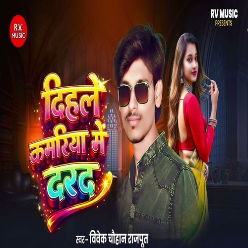 Dihale Kamariya Mein Darad
