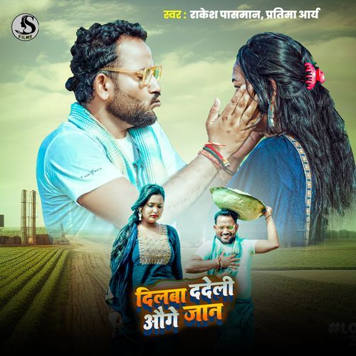 Dilba Dadele Yau Ge Jaan