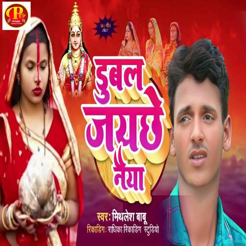 Dubal JayChha Neyia