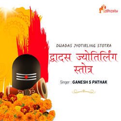 Dwadas Jyotirling Stotra-QTomQSFfRVA