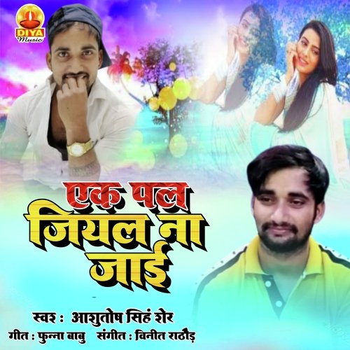 EK PAL JIYAL NA JAEE