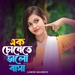 Ek Chokhete Valobasa