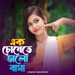 Ek Chokhete Valobasa