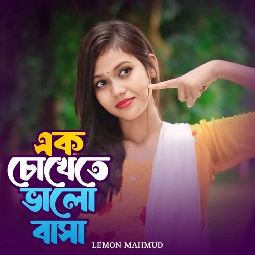 Ek Chokhete Valobasa