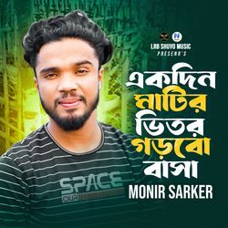 Ekdin Mathir Vitor Gorbo Basha