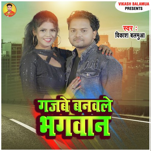 Gajabe Banawle Bhagwan