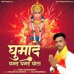 Ghumade Ghamad Ghamad Ghota