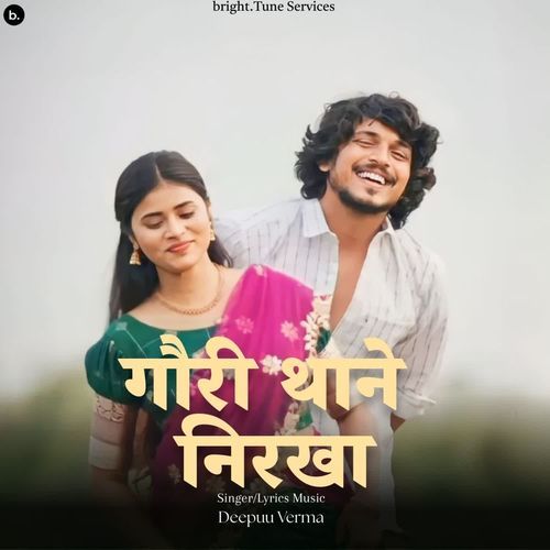 Gori Thane Nirkha