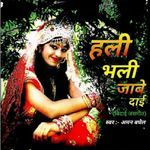 Hali Bhali Jaabe Dai