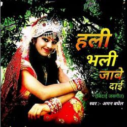 Hali Bhali Jaabe Dai