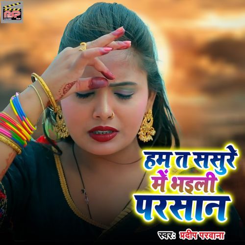 Ham Ta Sasure Me Bhaili Parsan