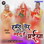 Hamaro ghare ayitu ye maiya (bhojpuri)