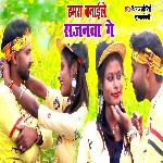 Hamra Banayle Sajanwa Ge