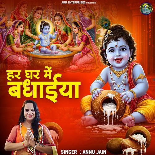Har Ghar Mein Badhaiya