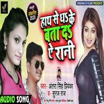 Hath Se Dha Ke Bata Da A Rani