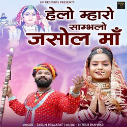 Helo Maro Sambhalo Jasol Maa (Majisa Bhajan)-AzkFS1lBAAo