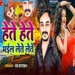 Hete Hete Bhail Lete Lete