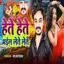 Hete Hete Bhail Lete Lete