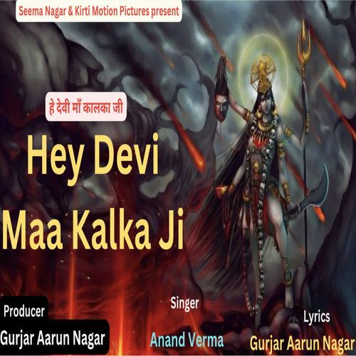 Hey Devi Maa Kalka Ji