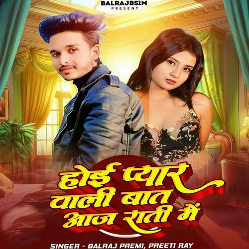 Hoi Pyar Waali Baat Aaj Raati Me