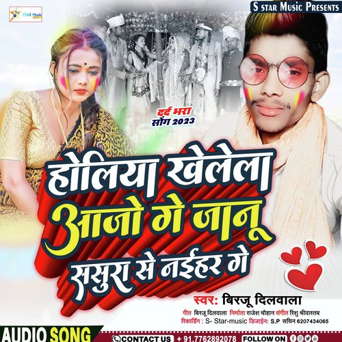 Holiya Kelela Aajo Ge Janu Sasura Se Naihar Ge (Bhojpuri song)