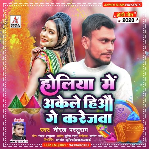 Holiya Me Akele Hiyau Ge Karejwa