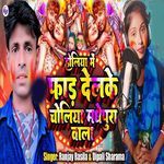 Holiya Me Phar DelKe Choliya Madhepura Wala