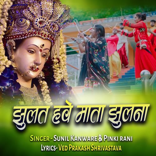 JHULAT HAVE MATA JHULNA