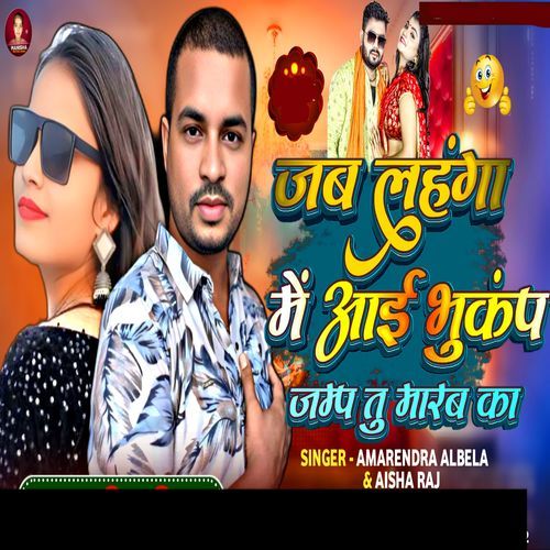 Jab lahanga Me Aayi Bhukamp Jump Tu Marab Ka
