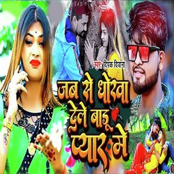 Jabse Dhokha Dele Baru Pyar Me (Bhojpuri)-XQw4ZRNHXEk