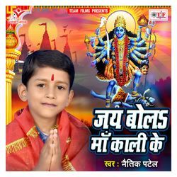 Jai Bola Maa Kali Ke-KRhGRjVeWHk