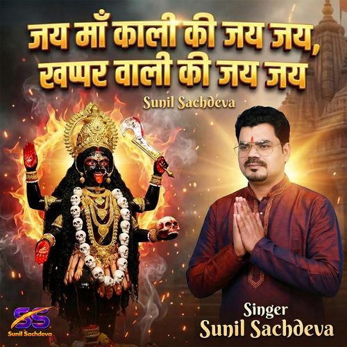 Jai Maa Kali Ki Jai Jai