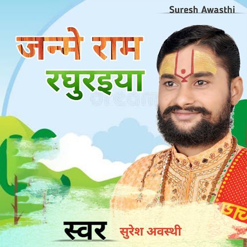 Janme Ram Raghuraiya