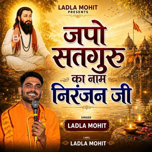 Japo satguru ka naam niranjan ji