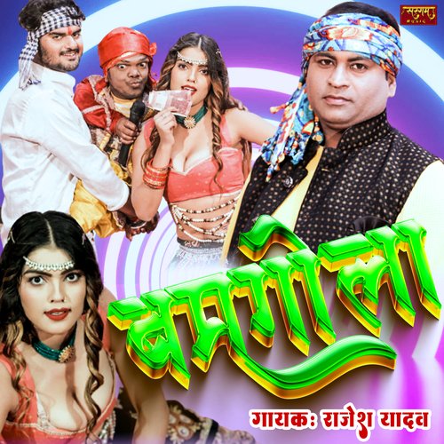 Jawaniya Bam Gola