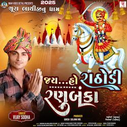 Jay Ho Rathodi Ranubanka