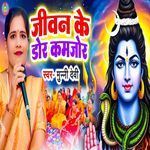 Jeevan Ke Dor Kamzor