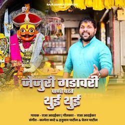 Jejuri Gadavari Pani Padte Thuyi Thuyi