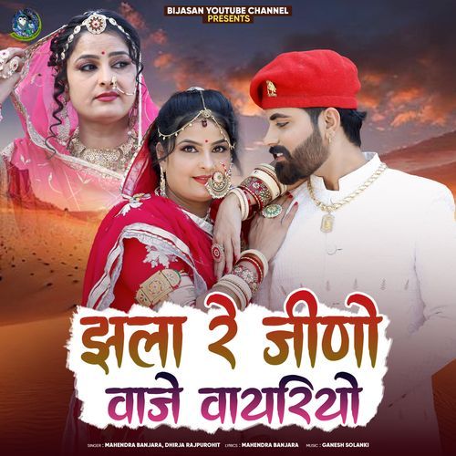 Jhala Re Jino Vaje Vayriyo