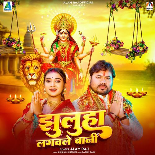 Jhuluha Lagawle Bani