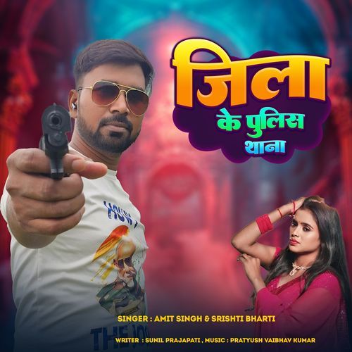Jila Ke Police Thana