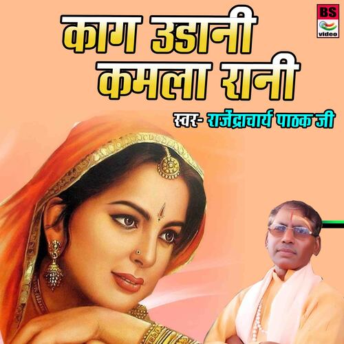 Kaag Udani Kamla Rani