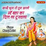 Kabhi Bhool Se Tum Apne Ma Baap Ka Dil Na Dukhana