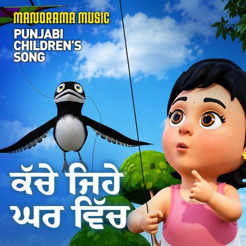 Kachhe Jehe Ghar Vich