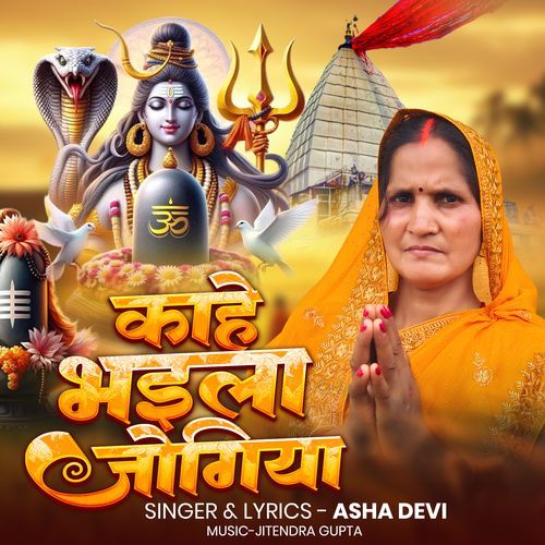 Kahe Bhaila Jogiya