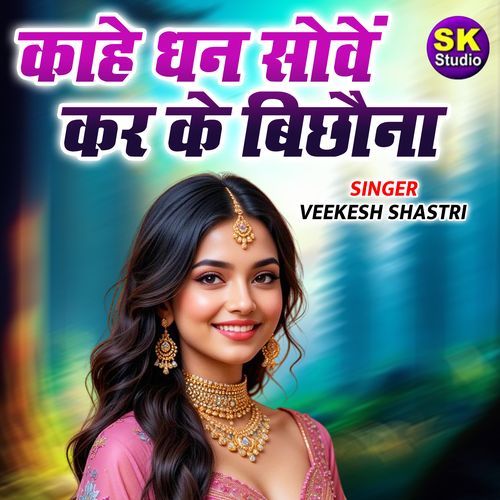 Kahe Dhan Sove Kar Ke Bichhona