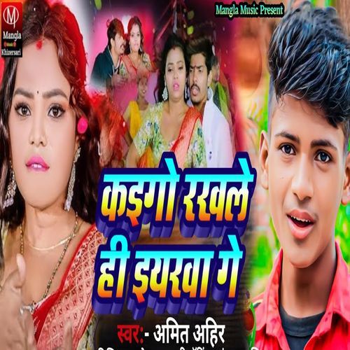 Kai Go Rakhle He Yarbava Ge
