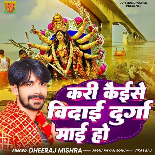 Kai Kaise Vidai Durga Mai Ho